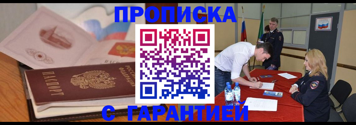 прописка штамп в Людиново