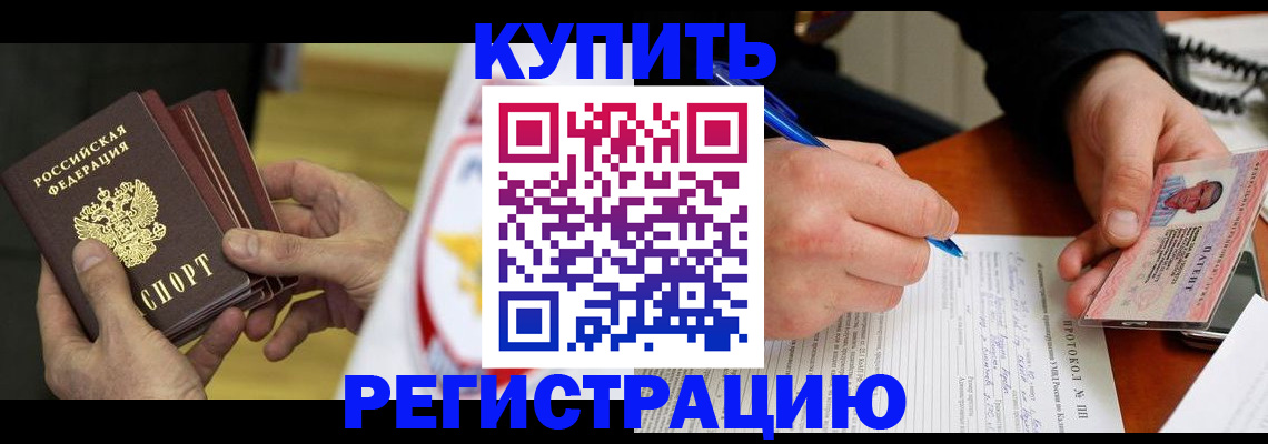 прописка штамп в Людиново