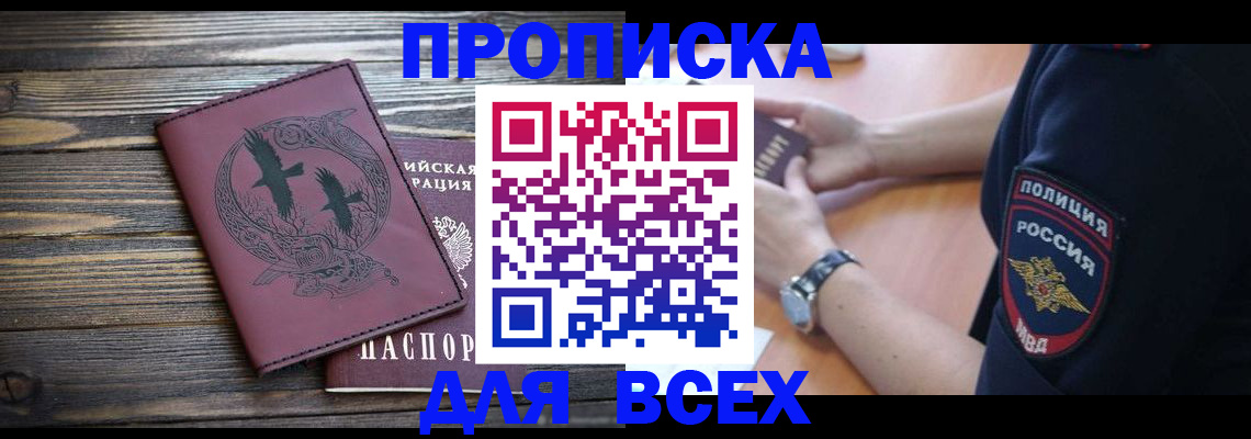 временная регистрация недорого в Людиново