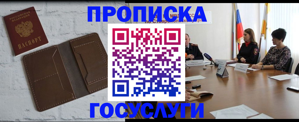 прописка законно в Людиново